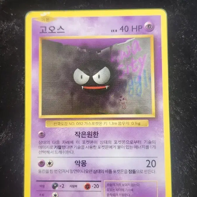 [BUNJANG] Pokemon Card Gastly cp6 / 포켓몬 카드 고오스 cp6