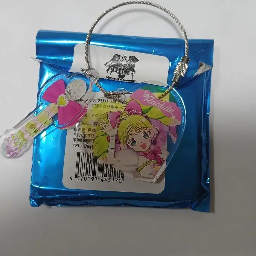 [SOLD OUT] 프리파라 대프리파라전 라루루 키링