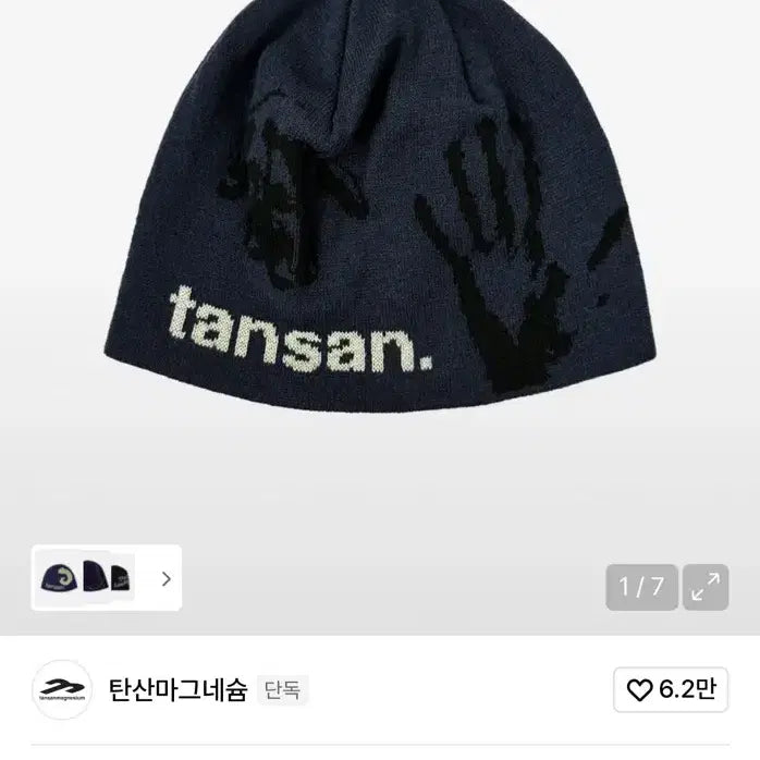 [SOLD OUT] 탄산마그네슘 비니 (미개봉 새상품)