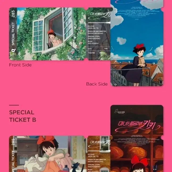 [SOLD OUT] 마녀배달부 키키 스페셜티켓+코리코마을 포스터