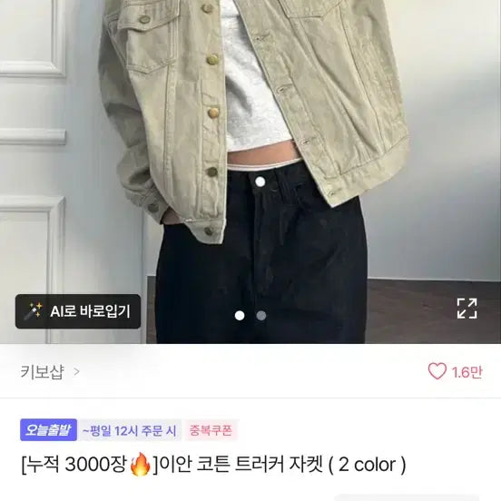 [BUNJANG] 키보샵 이안 코튼 트리거 자켓 / 키보샵 이안 코튼 트리거 자켓