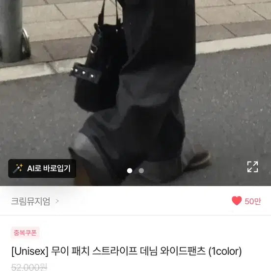 [BUNJANG] 크림뮤지엄 무이 패치 스트라이프 데님 와이드팬츠 / 크림뮤지엄 무이 패치 스트라이프 데님 와이드팬츠