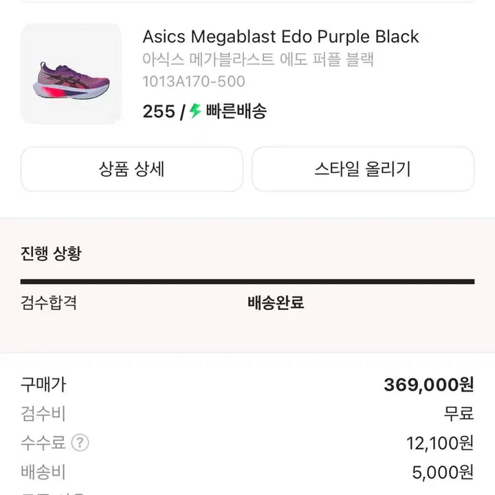 [SOLD OUT] 메가블라스트 에도퍼플 255 신품급 판매