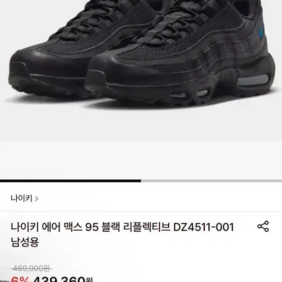 [BUNJANG] (새상품)275 나이키 에어 맥스 95 블랙 리플렉티브 DZ4511-00 / (새상품)275 나이키 에어 맥스 95 블랙 리플렉티브 DZ4511-00