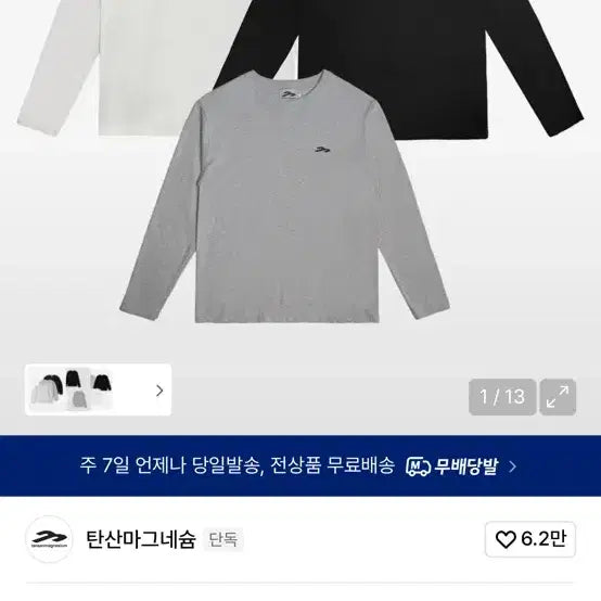 [BUNJANG] Tansan White Long Sleeve T-shirt (Men) / tansan 화이트 긴팔 티셔츠 맨