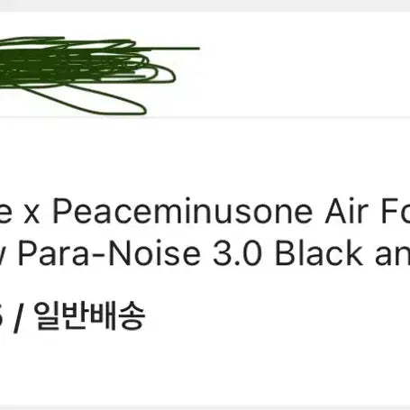 [BUNJANG] 나이키 에어포스 피스마이너스원 3.0 / 나이키 에어포스 피스마이너스원 3.0