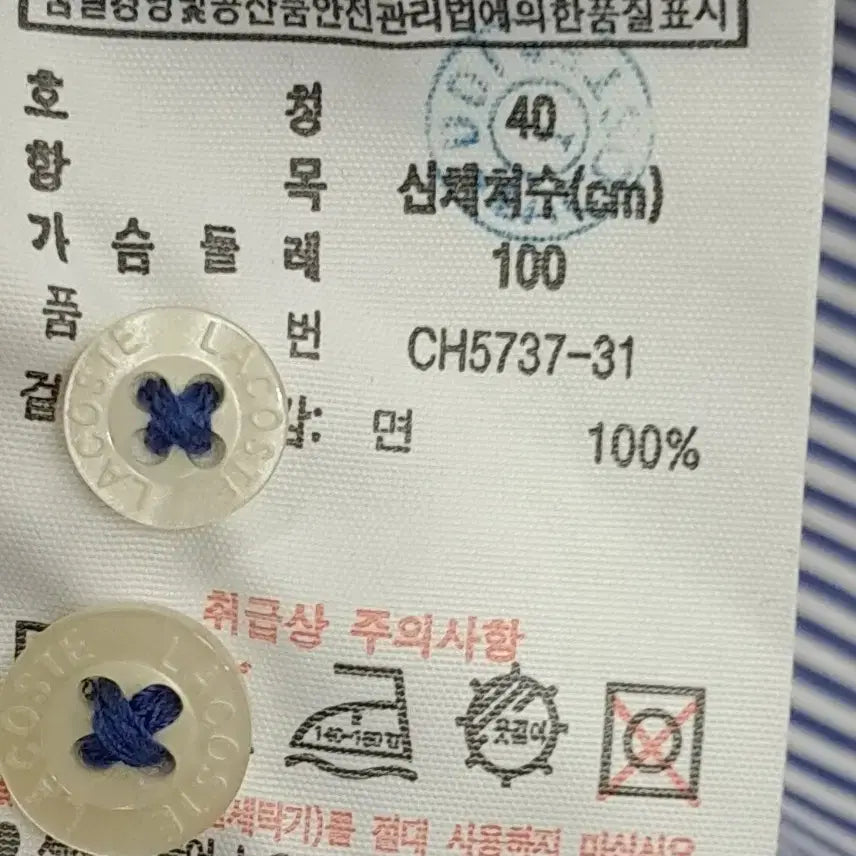 [BUNJANG] 라코스테  면셔츠 100 / 라코스테  면셔츠 100