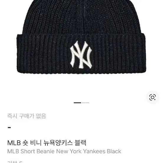 [BUNJANG] MLB 숏 비니 뉴욕양키스 블랙 / MLB 숏 비니 뉴욕양키스 블랙