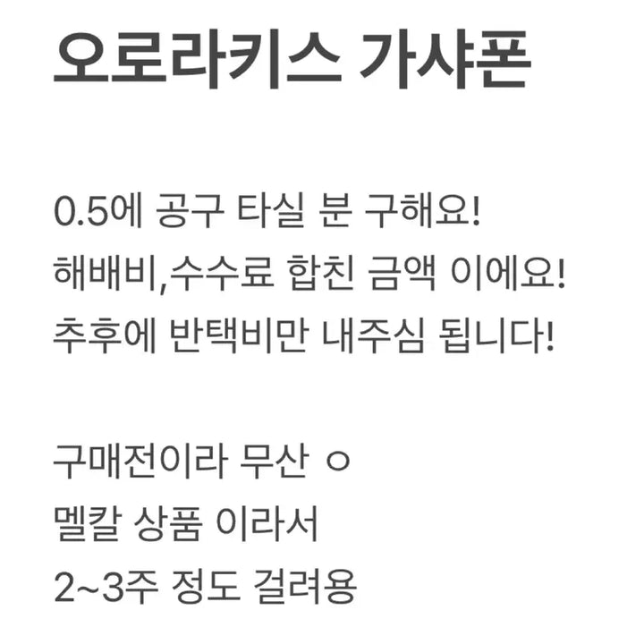 [SOLD OUT] 아이카츠 아이엠스타 오로라키스 가샤폰