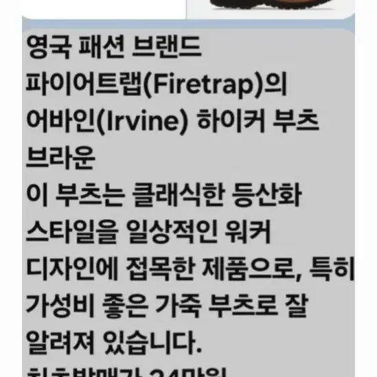 [BUNJANG] 파이어트랩 어바인 하이커 부츠 255(260) 택비포함 / 파이어트랩 어바인 하이커 부츠 255(260) 택비포함