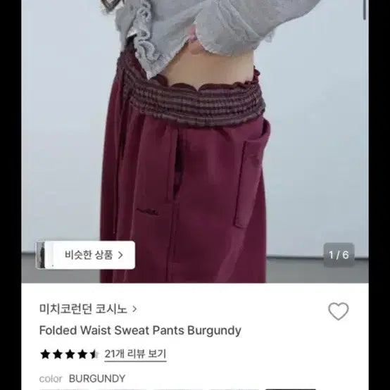 [SOLD OUT] 미치코런던 코시노 버건디 스웻 팬츠