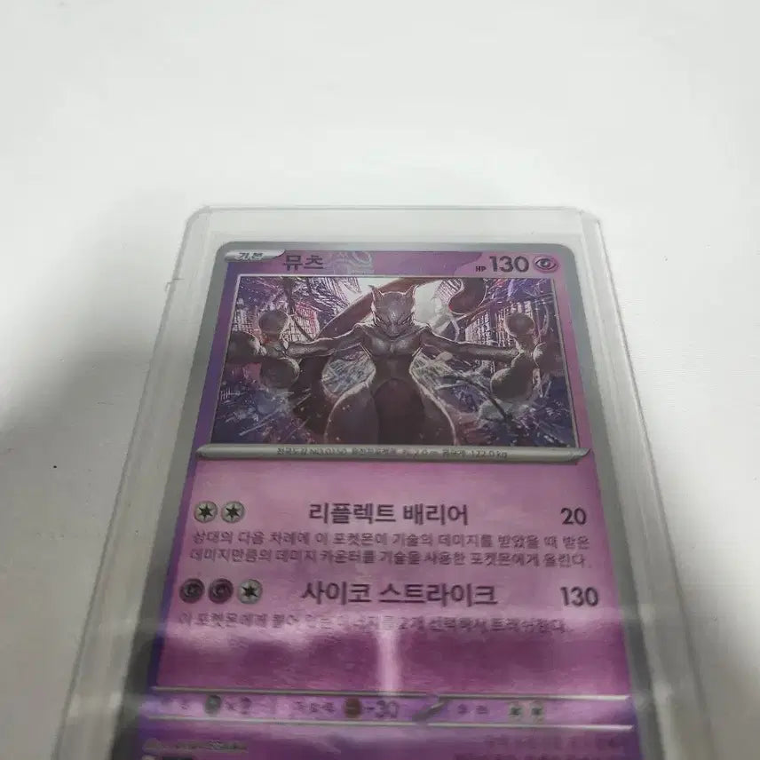 [SOLD OUT] 151뮤츠 마스터볼 홀로