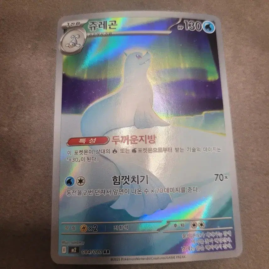 [SOLD OUT] 포켓몬 카드 쥬레곤 AR 일러스트