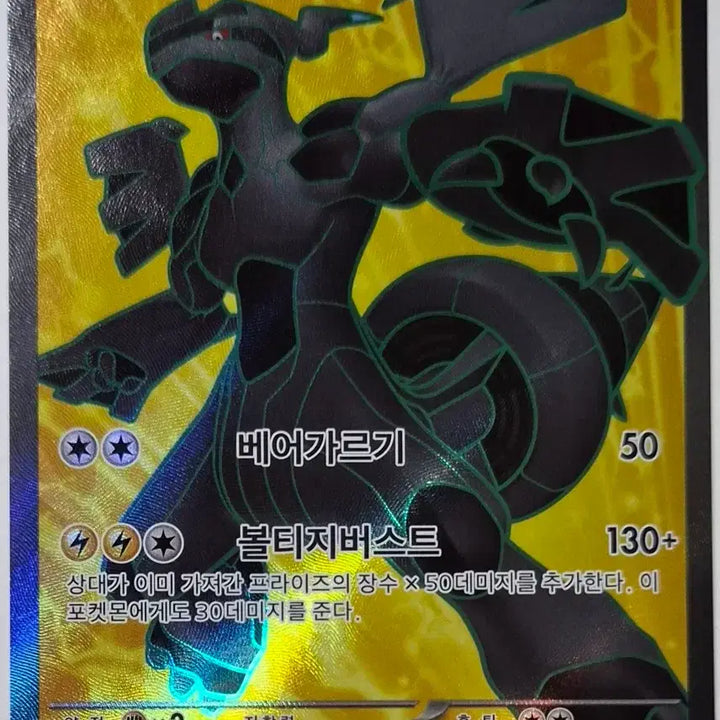 [BUNJANG] Zekrom ex SR Trading Card / 제크로무ex SR