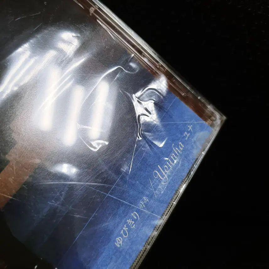 [BUNJANG] Younha U Bikiri (Promise) CD Sealed / 윤하 유비키리 (약속) CD 미개봉 신품