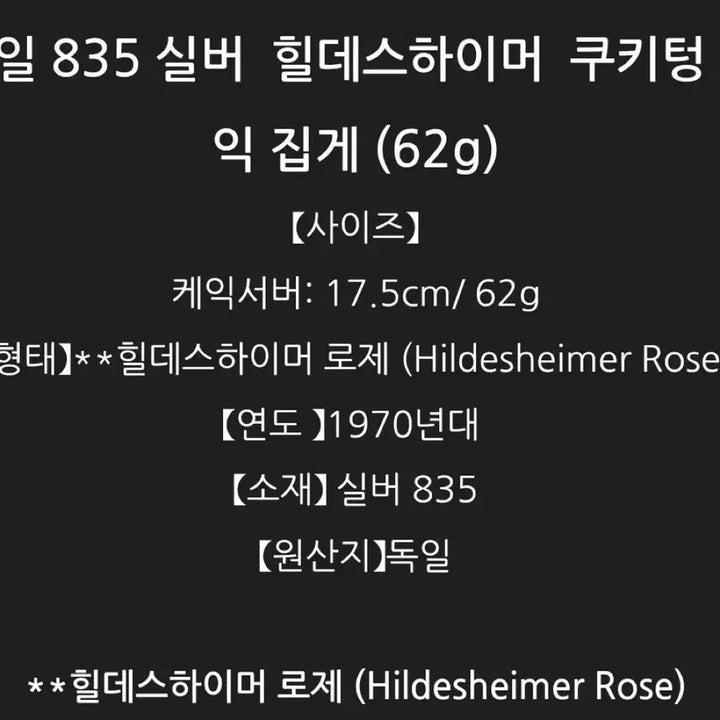 [BUNJANG] 독일 명풍 쿠키텅 / 독일 명품 쿠키텅