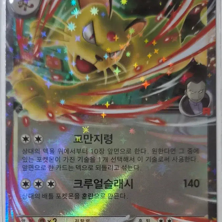 [BUNJANG] 로켓단의 페르시온ex SR / RR / 로켓단의 페르시온ex SR / RR