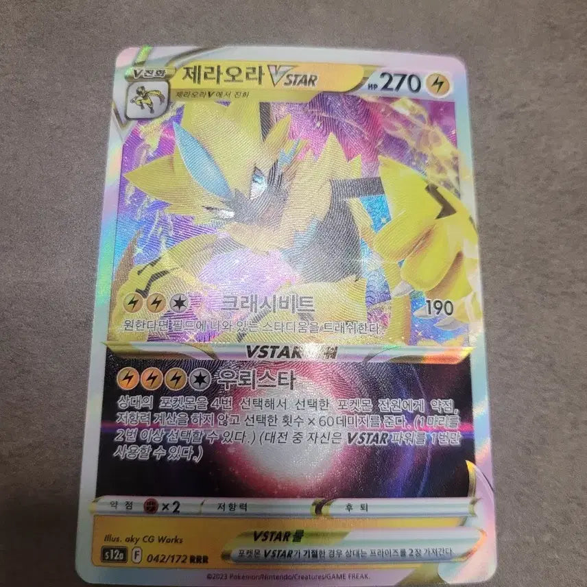 [SOLD OUT] 포켓몬 제라오라 VSTAR 카드