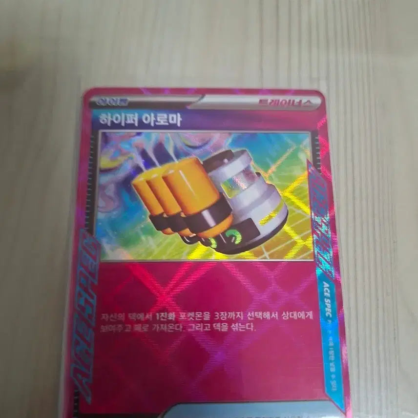 [SOLD OUT] 하이퍼 아로마 에이스 카드