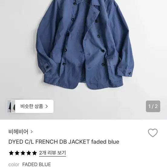 [BUNJANG] 비헤비어 프렌치 DB 자켓 / 비헤비어 프렌치 DB 자켓