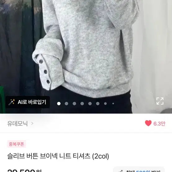 [BUNJANG] 유니모닉 슬리브 버튼 브이넥 니트 / 유니모닉 슬리브 버튼 브이넥 니트