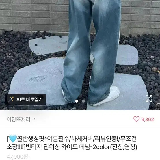 [SOLD OUT] 에이블리 청바지 두 벌 일괄
