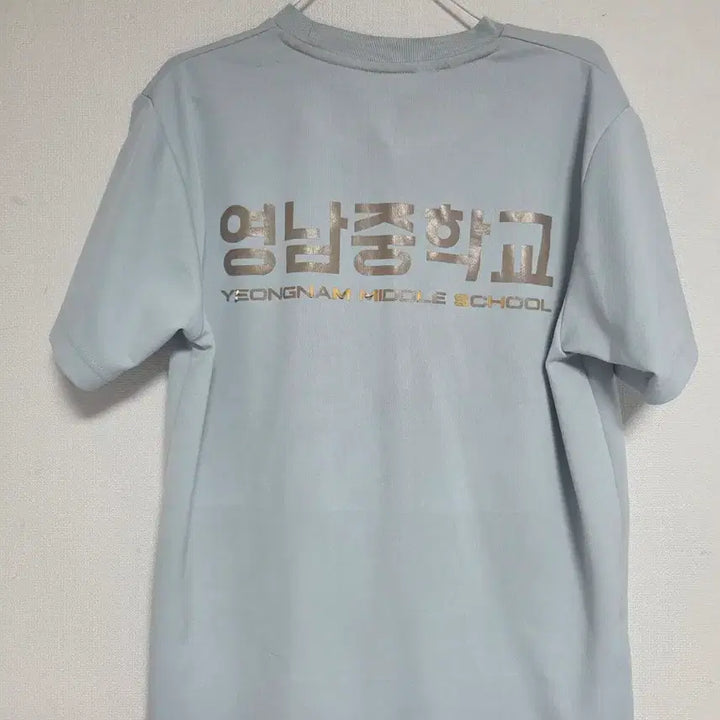[SOLD OUT] 영남중학교 태권도 티