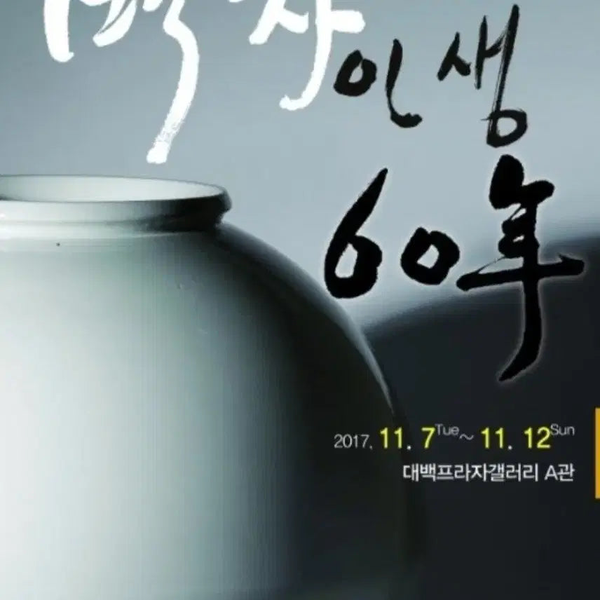 [SOLD OUT] 무형문화재 토인 백영규 작 분청귀얄 찻잔