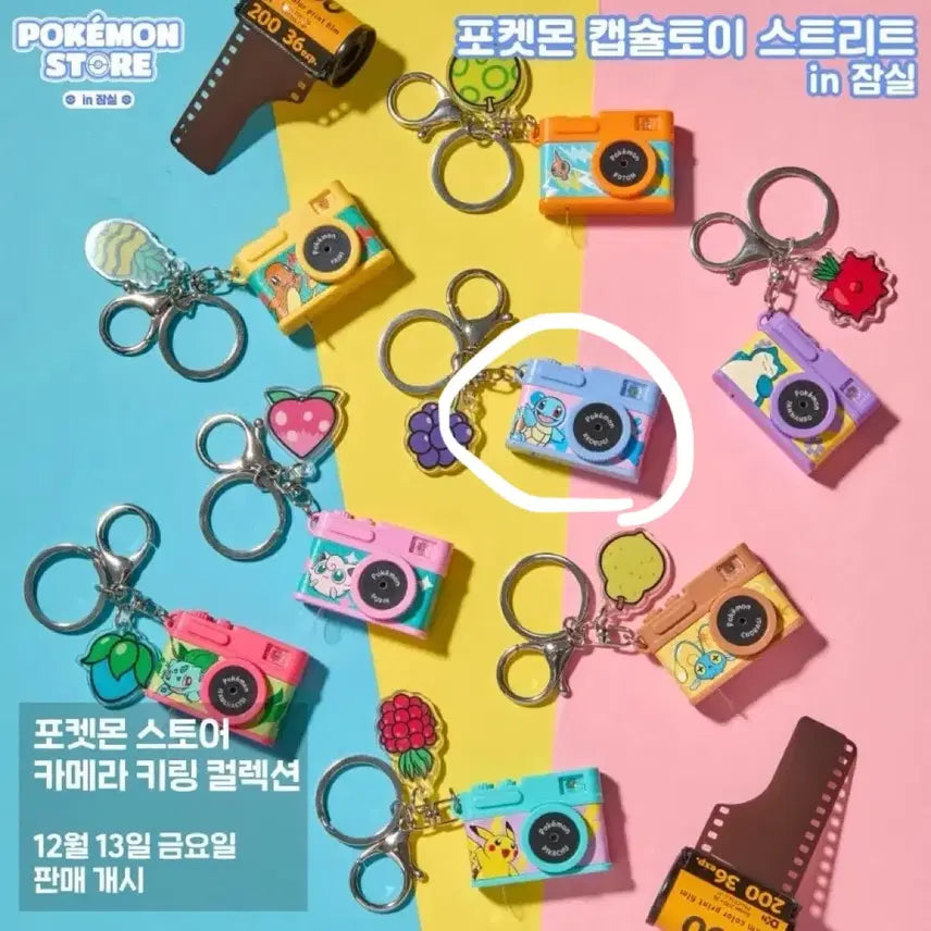 [BUNJANG] Pokemon Squirtle Camera Keyring / 포켓몬 카메라 키링 가챠 꼬부기