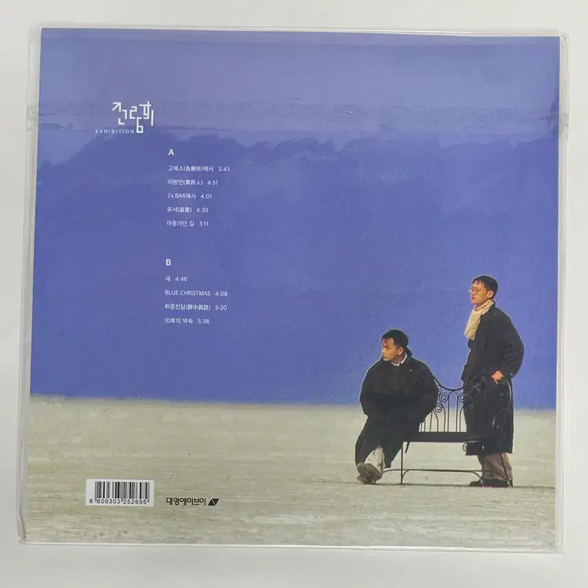[BUNJANG] Exhibition Vol. 2 LP / 전람회 2집 lp