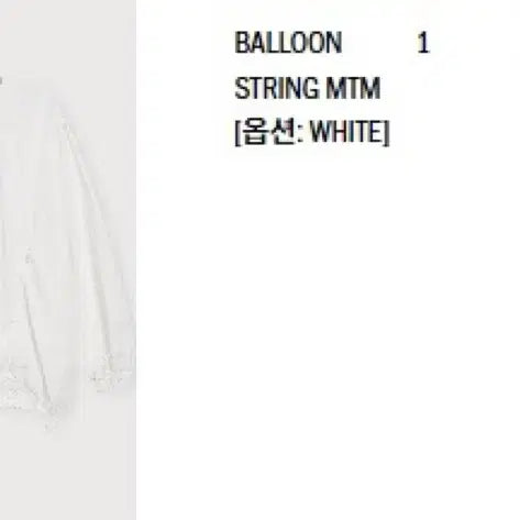 [SOLD OUT] 택달린새상품) 에토스 벌룬 스트링 맨투맨