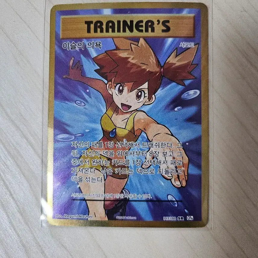 [BUNJANG] Pokemon Misty&