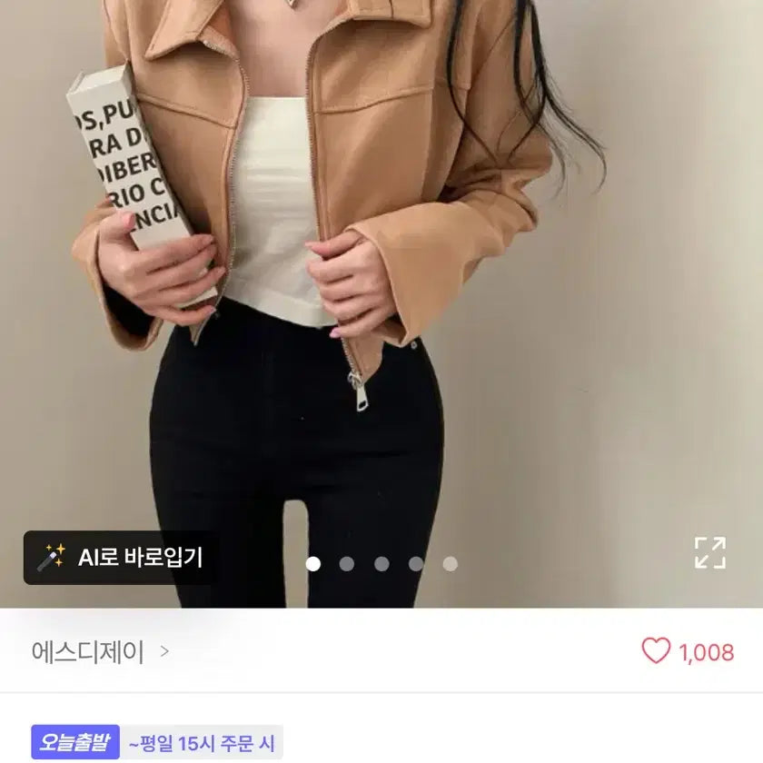 [SOLD OUT] 스웨이드 크롭 자켓 베이지 숏자켓