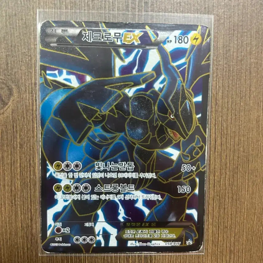 [BUNJANG] Pokemon Card BW Kyurem &amp; Zekrom &amp; Reshiram SR / 포켓몬카드 BW 큐레무&amp;제크로무&amp;레쉬라무SR 팝니다