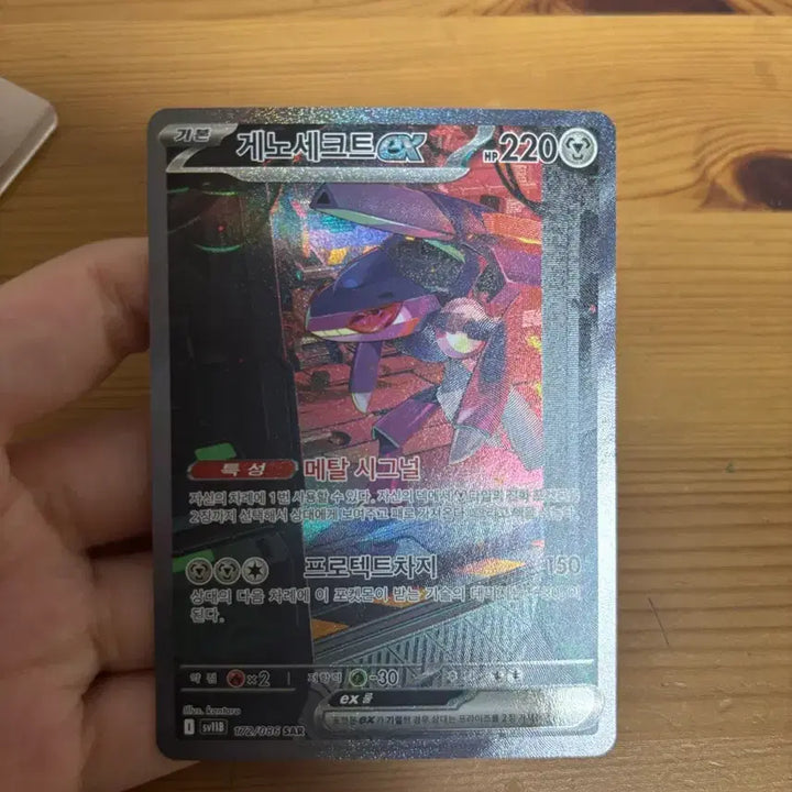 [BUNJANG] Pokemon Genesect SAR Card / 게노세크트 sar 포켓몬 카드