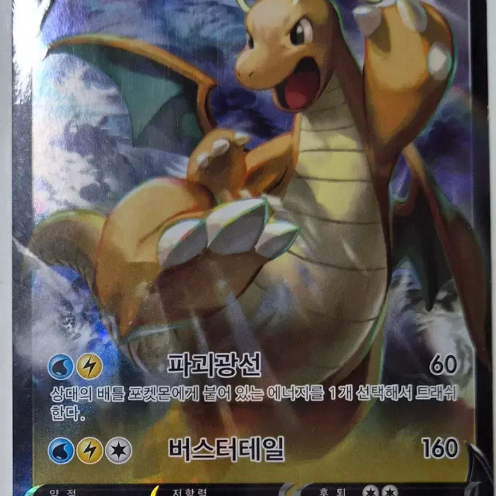 [BUNJANG] Pokemon Dragonite V RR Card / 망나뇽v RR