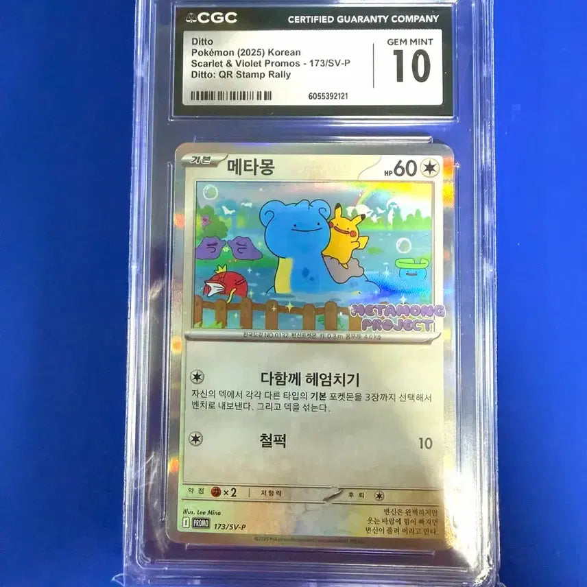[BUNJANG] Pokemon Card Ditto Promo CGC 10 / 포켓몬카드 메타몽 프로모 CGC10