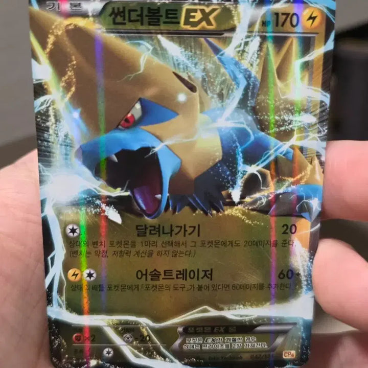 [BUNJANG] Pokemon Card Thunderbolt EX CP4 / 포켓몬카드 썬더볼트 EX CP4