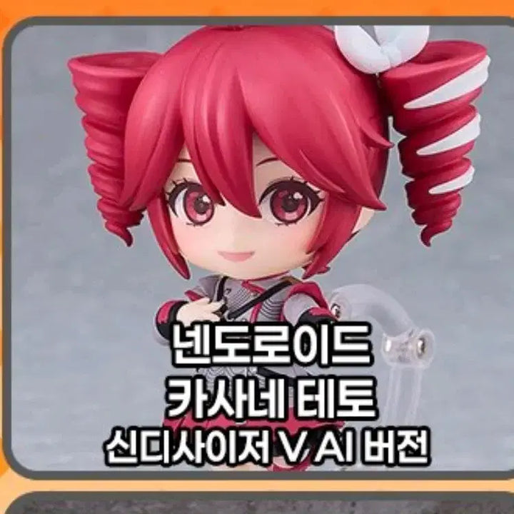 [BUNJANG] Good Smile Teto Nendoroid Synthesizer V AI Version / 미개봉) 굿스마일 테토 넨도 신디사이저 V AI 버전