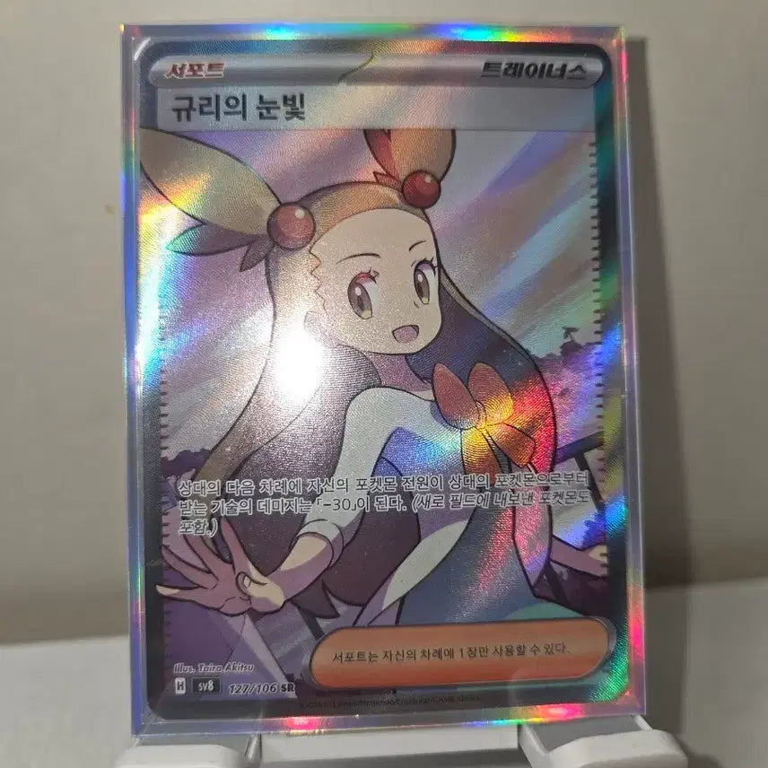[BUNJANG] Pokemon Kyuri&