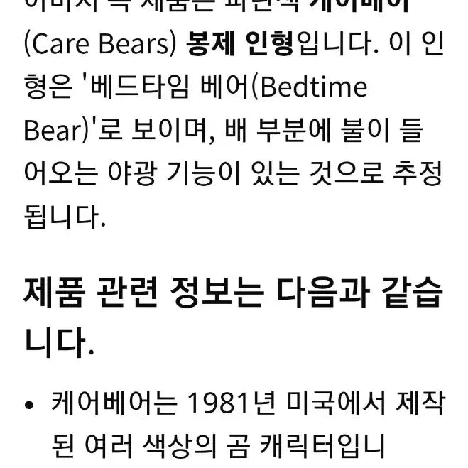 [BUNJANG] 파란색 케어베어 곰인형35cm(새상품) / 파란색 케어베어 곰인형35cm(새상품)