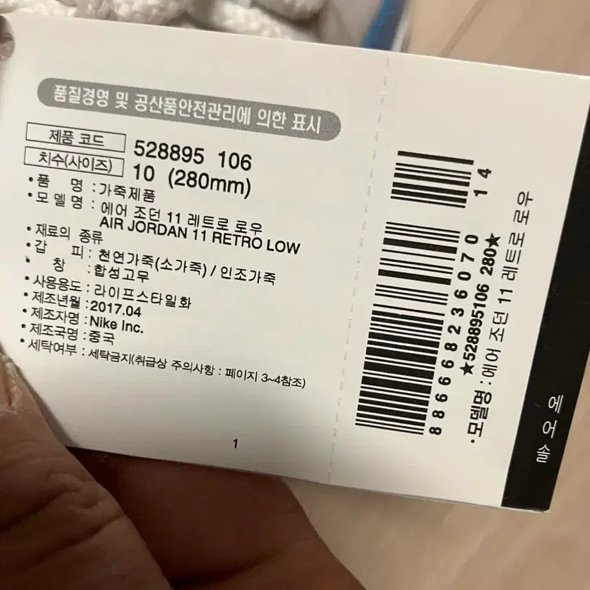 [SOLD OUT] 에어조던 11 레트로 로우 280사이즈 팝니다