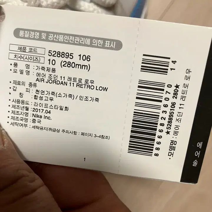 [SOLD OUT] 에어조던 11 레트로 로우 280사이즈 팝니다