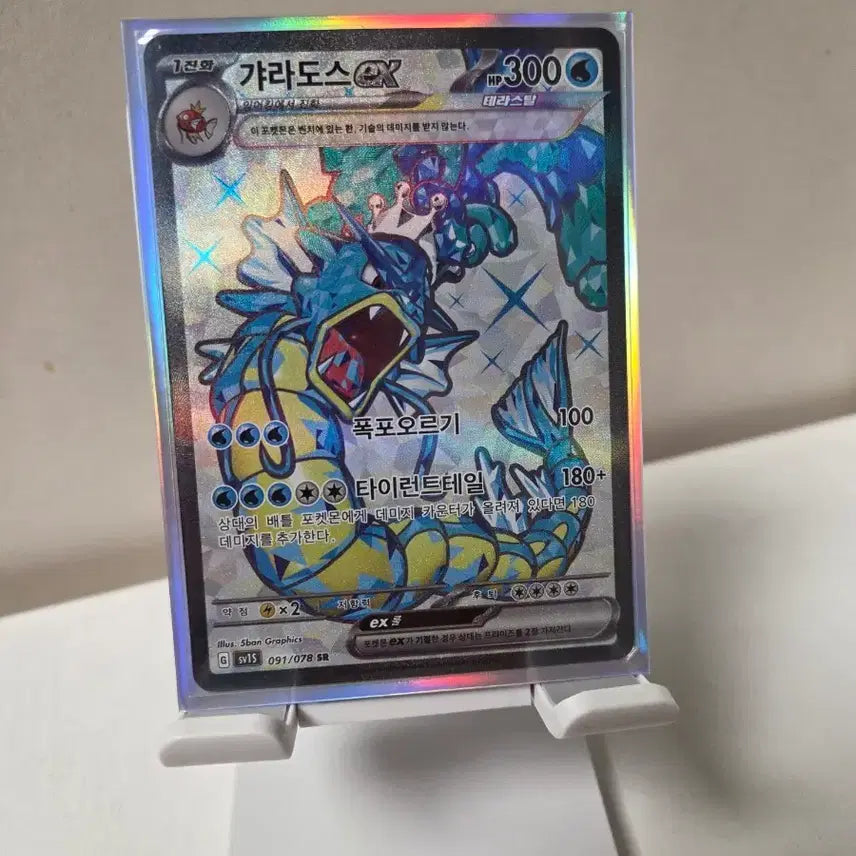 [BUNJANG] Pokemon Card Gyarados ex Terastal SR / 포켓몬 카드 갸라도스 ex 테라스탈 SR