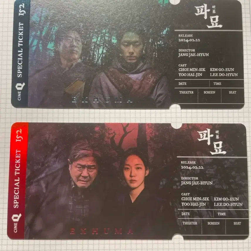 [BUNJANG] Pamyo Special Ticket Set / 파묘 스페셜티켓 파묘스티 파묘굿즈특전 김고은이도현 파묘스페셜티켓 씨네큐