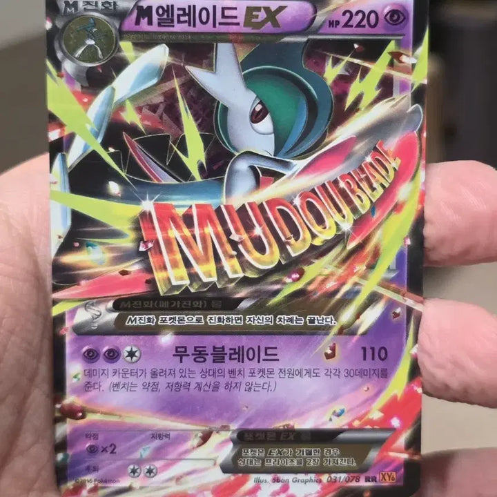 [BUNJANG] Pokemon Card M Gardevoir / 포켓몬카드 M엘레이드