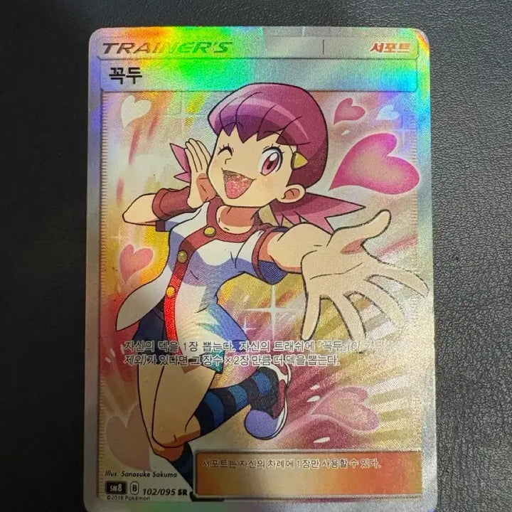 [BUNJANG] Pokemon Koong SR Support Card / 포켓몬카드 꼭두 sr 썬문 서포트