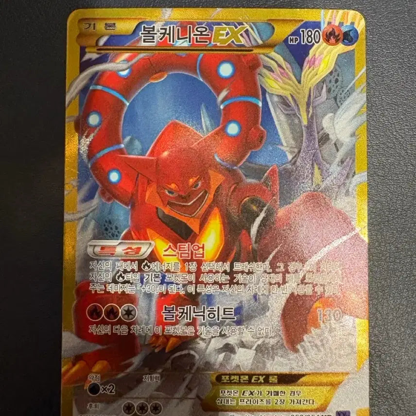 [SOLD OUT] 포켓몬카드 볼케니온 ex ur xy