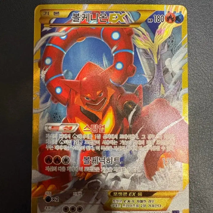 [SOLD OUT] 포켓몬카드 볼케니온 ex ur xy