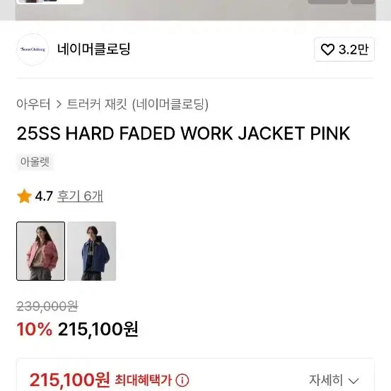 [BUNJANG] Namer Clothing Work Jacket (M Size) / 네이머클로딩 워크자켓 M사이즈 팝니다.